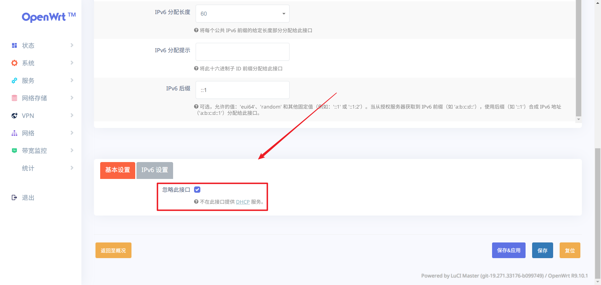 关闭 “DHCP 服务”