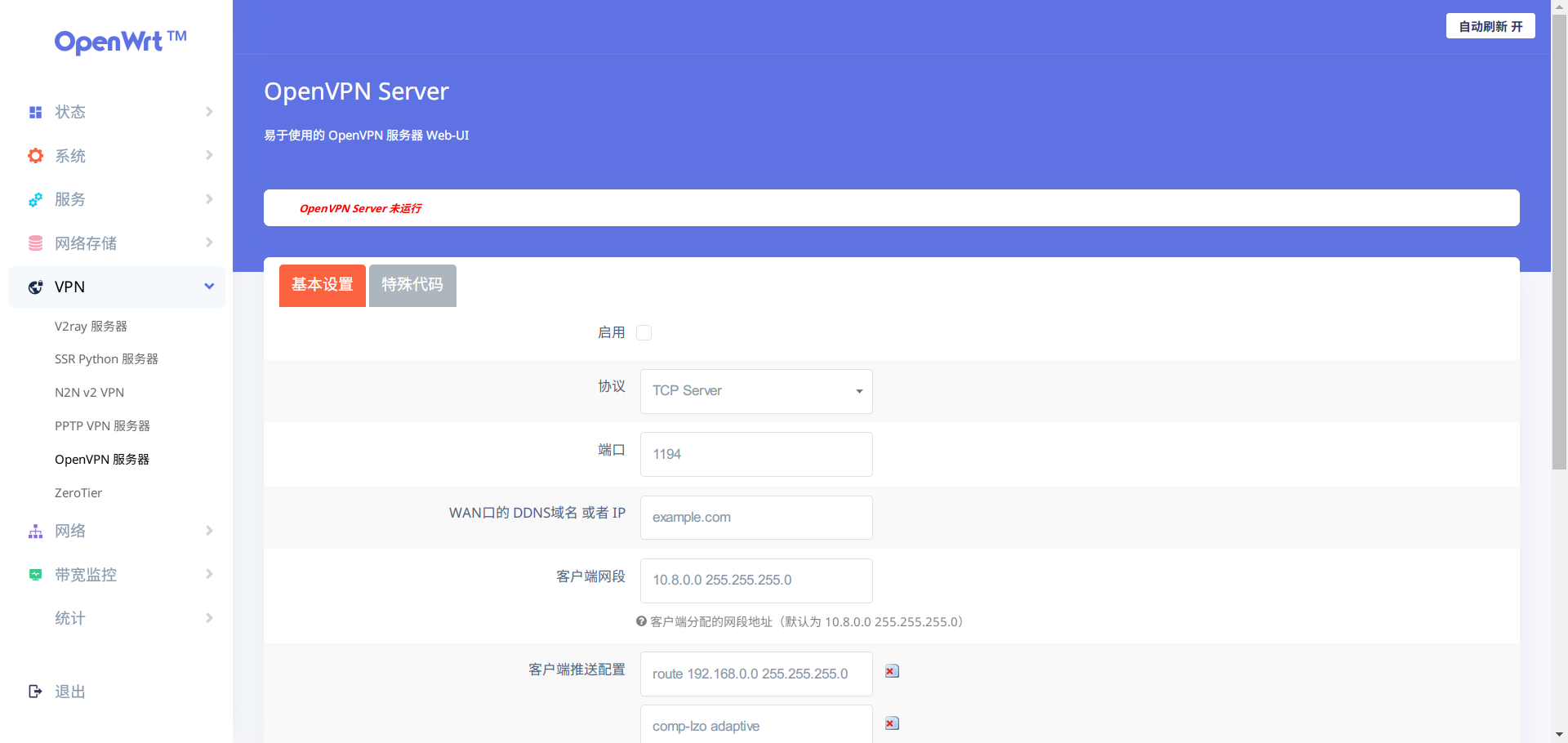 OPENVPN服务器