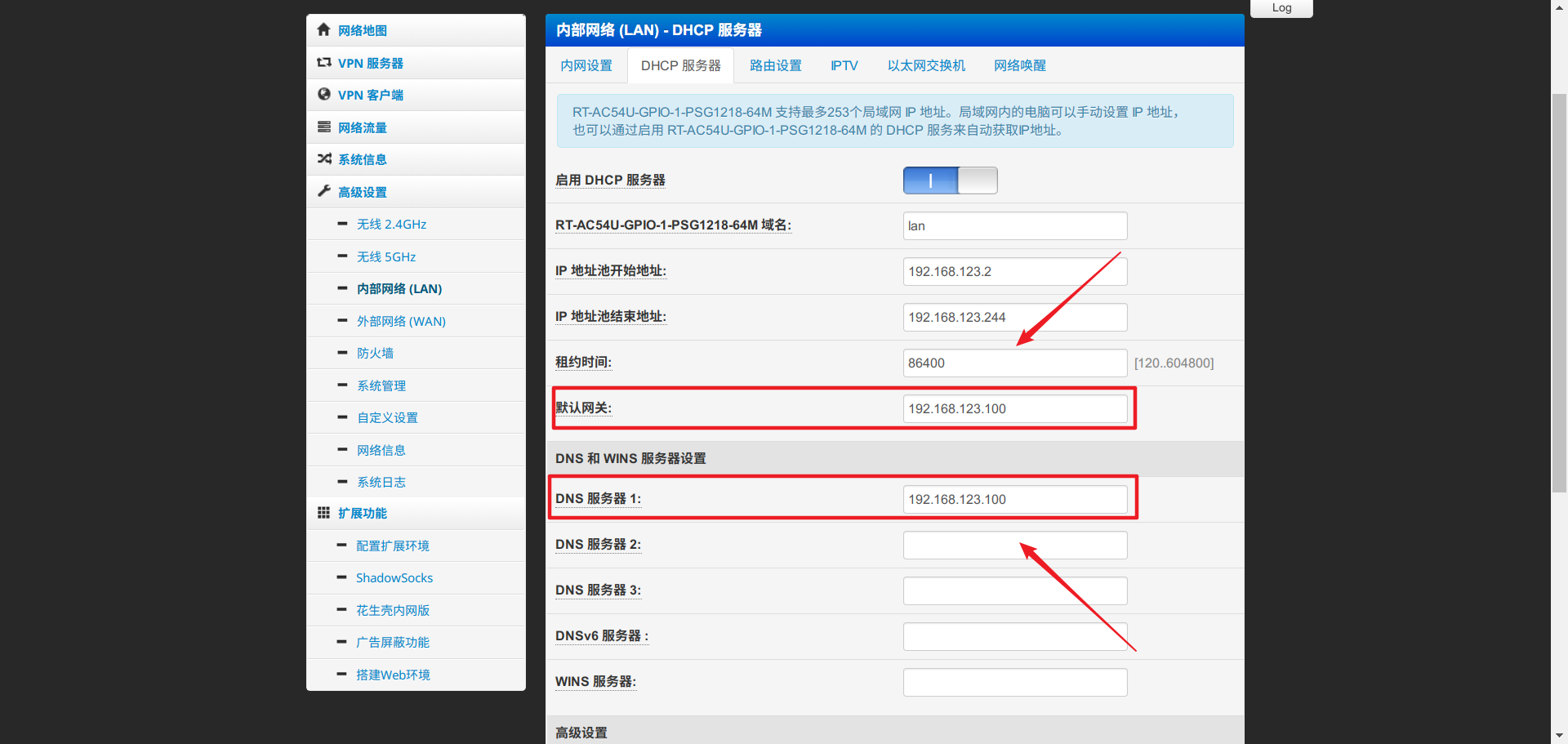 主路由 DHCP 设置